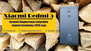 Обзор и отзыв о Xiaomi Redmi 5 спустя 2 месяца использования от реального пользователя