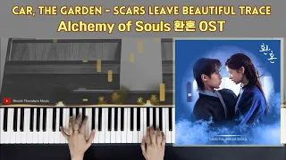 Car, the garden (카더가든)  - Scars leave beautiful trace (Alchemy of Souls OST) | PIANO COVER & SHEET