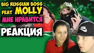 BIG RUSSIAN BOSS feat MOLLY – МНЕ НРАВИТСЯ КЛИП 2017 | Русские и иностранцы слушают русскую музыку