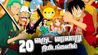 1000 Episodes in One Video - Luffy''யின் சாகசங்கள்  - ChennaiGeekz