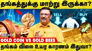 Middle Class இனி தங்கமே வாங்க முடியாதா.? - Financial Expert @Damodaranstockanalyst | Gold Price Hike