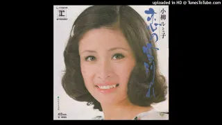 小柳ルミ子 - 恋の雪別れ (1973)