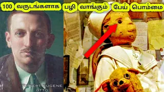 மர்மங்கள் நிறைந்த பேய் பொம்மை || Robert the Cursed Doll || #Wowfactstamil ||