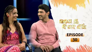 Kape Cha Dipada Katha | Ep 30 | Odia Serial – TarangTV