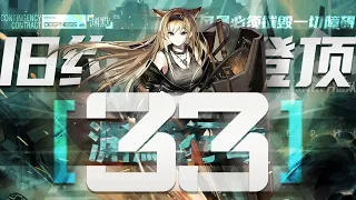 『 明日方舟 / Arknights』 - CC#9 Deepness - Risk 33 (Max Risk, Week 1) [Clear by S.W.E.E.P Detachment]