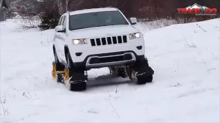 Превращаем автомобиль в снегоход