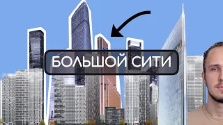 Проект Большого сити в Москве