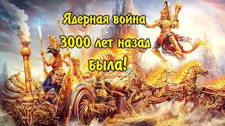 Ядерная война 3000 лет назад была.Ядерная катастрофа древнего города Мохенджо-Даро.