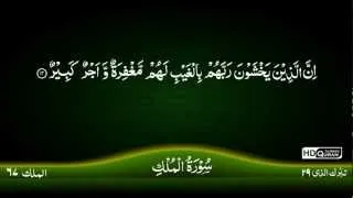 67: Surah Al-Mulk {TAJWEED QURAN} by Siekh Mahmood Khalil Al Husari (Husary)