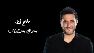 Melhem Zein - Nami | ملحم زين - نامي