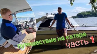 Путешествие на катере. Курс на Казань. Муром - Нижний Новгород. Часть 1