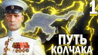 ТРАНСАМУР!-В Hearts of Iron IV Kaiserredux(Дальневосточная республика)#1