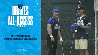 Braves All-Access｜勇士悍將相見歡 志傑飆球速連棒球員都讚嘆