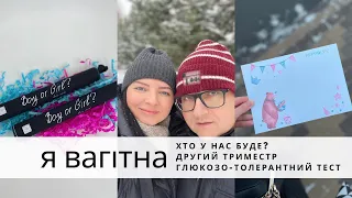 Гендер паті, хлопчик чи дівчинка?💙🩷Реакція рідних та друзів на вагітність🤰🏻Мій другий триместр