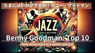 ベニー・グッドマン・クラシックス：究極のジャズBGMコレクション #ベニーグッドマン #ジャズ #BGM