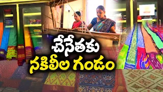 Chenetha Handlooms | How Fake Handlooms Make ? & Why Govt Can't Prevent Completely ? | Idi Sangathi