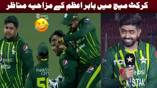 20 Funny Moments Of Babar Azam