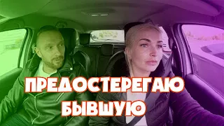 БЫВШАЯ ЧАСТЬ 8 / ОТКРЫВАЮ ГЛАЗА  НА ЕЁ НОВОГО УХАЖЁРА