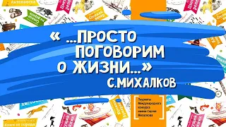 Встреча с лауреатом V Международного литературного конкурса им. Сергея Михалкова Светланой Волковой