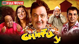 चिंटू जी - ऋषि कपूर की धमाकेदार कॉमेडी मूवी | RISHI KAPOOR SUPERHIT HINDI COMEDY MOVIE - Chintu Ji