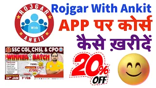 Rojgar With Ankit par course kaise khareede | How To Purchase Paid Course on Rojgar With Ankit App