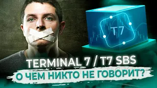 Terminal 7 – Разбор Полетов, правда о проекте // Отзывы о сайте t7 sbs и обзор перспектив