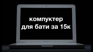 white macbook 2010 - лучший бюджетный ноут для бати в 2022 году