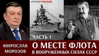 О месте ВМФ в общей структуре руководства ВС СССР в 1938-1945 гг. Часть 1: 1938-1943 г.