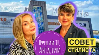 Самый большой торговый центр в Анталии - MALL OF ANTALYA. Аутлет в Анталии. Турция 2021