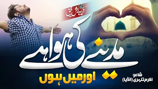 Heart Touching Naat - Madine Ki Hawa Hai Or Mein Hoon - Muhammad Tabish Rafiq - Naat Sharif 2023