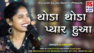 Alvira Mir | Thoda Thoda Pyar Hua | Ravechi Creation