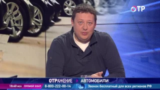 Автомобили в программе ОТРажение 27.01.2017