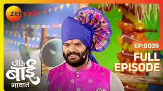 स्पर्धकांची पालकांसोबत धमाल! | Jau Bai Gavaat | Full Ep 39 | Zee Marathi | 16 Jan 2024