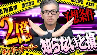 【宝くじ予想】ロト６キャリーオーバー2億1223万円！当選狙え。知らないと損な出現データー。