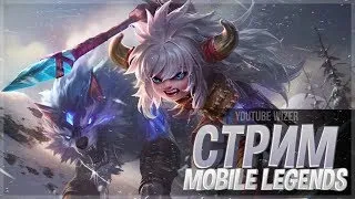 Тренюсь на М2 фулкой. Mobile legends