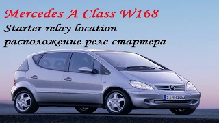 Mercedes A Class W168 расположение реле стартера