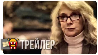 ЧЕЛОВЕК БУДУЩЕГО — Русский трейлер | 2019 | Новые трейлеры