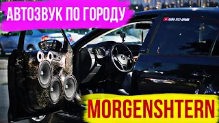 РЕАКЦИЯ НА ГРОМКИЙ АВТОЗВУК: MORGENSHTERN, CADILLAC, LIMBA, ANDRO, RAIM, УРАГАН, ХАВЧИК, КРАСКИ