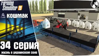 Farming Simulator 19: Село Кошмак #34 ● Известь, ОдАЗ-9385