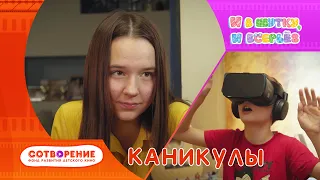 Каникулы. Короткометражный фильм киноальманаха "И в шутку, и всерьез".