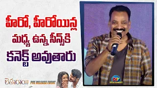 Music Director Ghantadi Krishna Speech At Leharaayi Pre Release Event | Ranjith Sommi | Ntv ENT