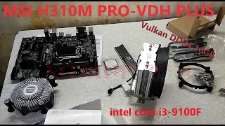 РАСПАКОВКА БЮДЖЕТНЫЙ игровой ПК ФПС 120 intel corei3 9100F, материнка MSI H310M VDH PLUS, VulkanDDR4