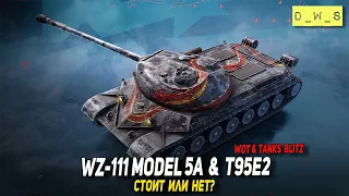 WZ-111 model 5A и T95E2 появились за золото в Tanks Blitz | D_W_S