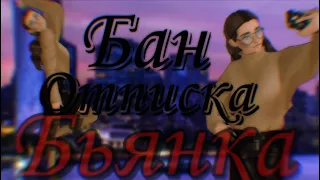 БЬЯНКА - БАН - ОТПИСКА КЛИП В AVAKIN LIFE BY - KoalaLizka🐨💗