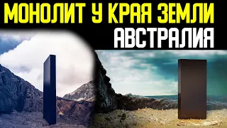 ✅Загадка Австралийского монолита. Чёрный ящик земли. Край земли и апокалипсис.