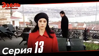 Ezel Episode 13 (Uzbek Dubbed)