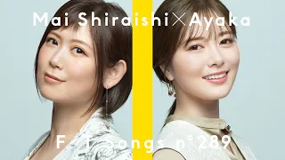 Mai Shiraishi × Ayaka - Nijiiro / THE FIRST TAKE powered by ASAHI SUPER DRY