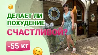 Делает ли похудение тебя счастливой? похудела на 55 кг как похудеть мария мироневич