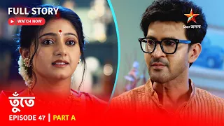 তুঁতে | Episode 47 | Part A