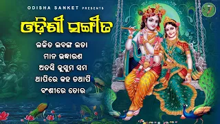 Thaapi re kaha - Tha Champu || Latest Odissi Song || Odissi Song || Audio Jukebox || Odisha Sanket